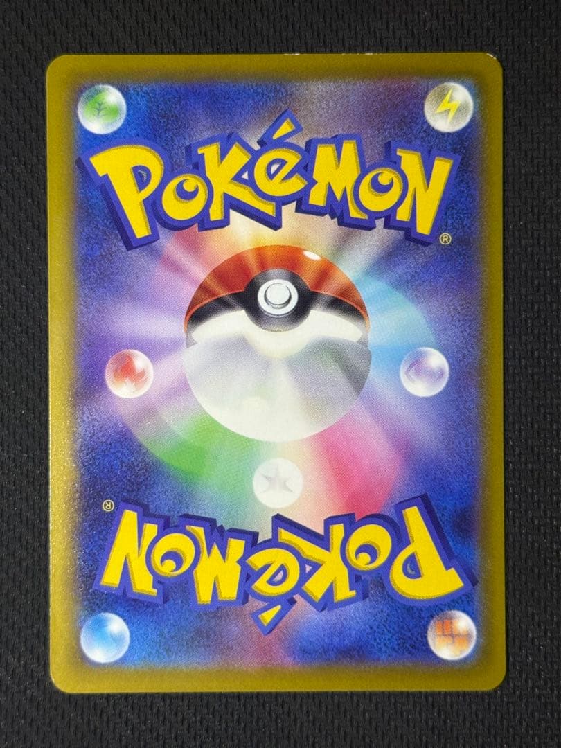 b*0様 ピカチュウex SAR 234/193