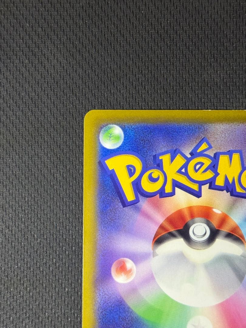 b*0様 ピカチュウex SAR 234/193