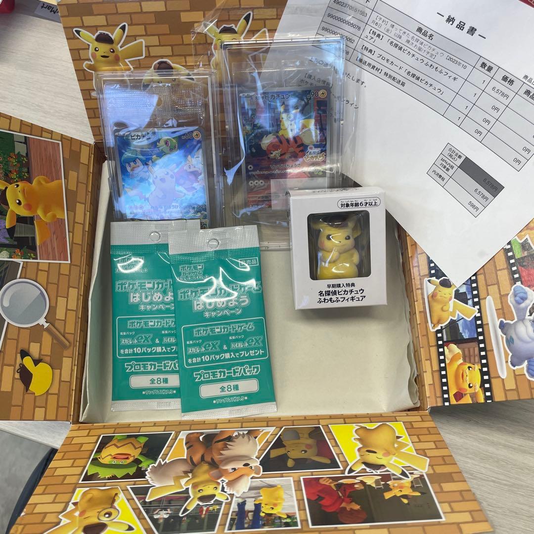 名探偵ピカチュウセット・他