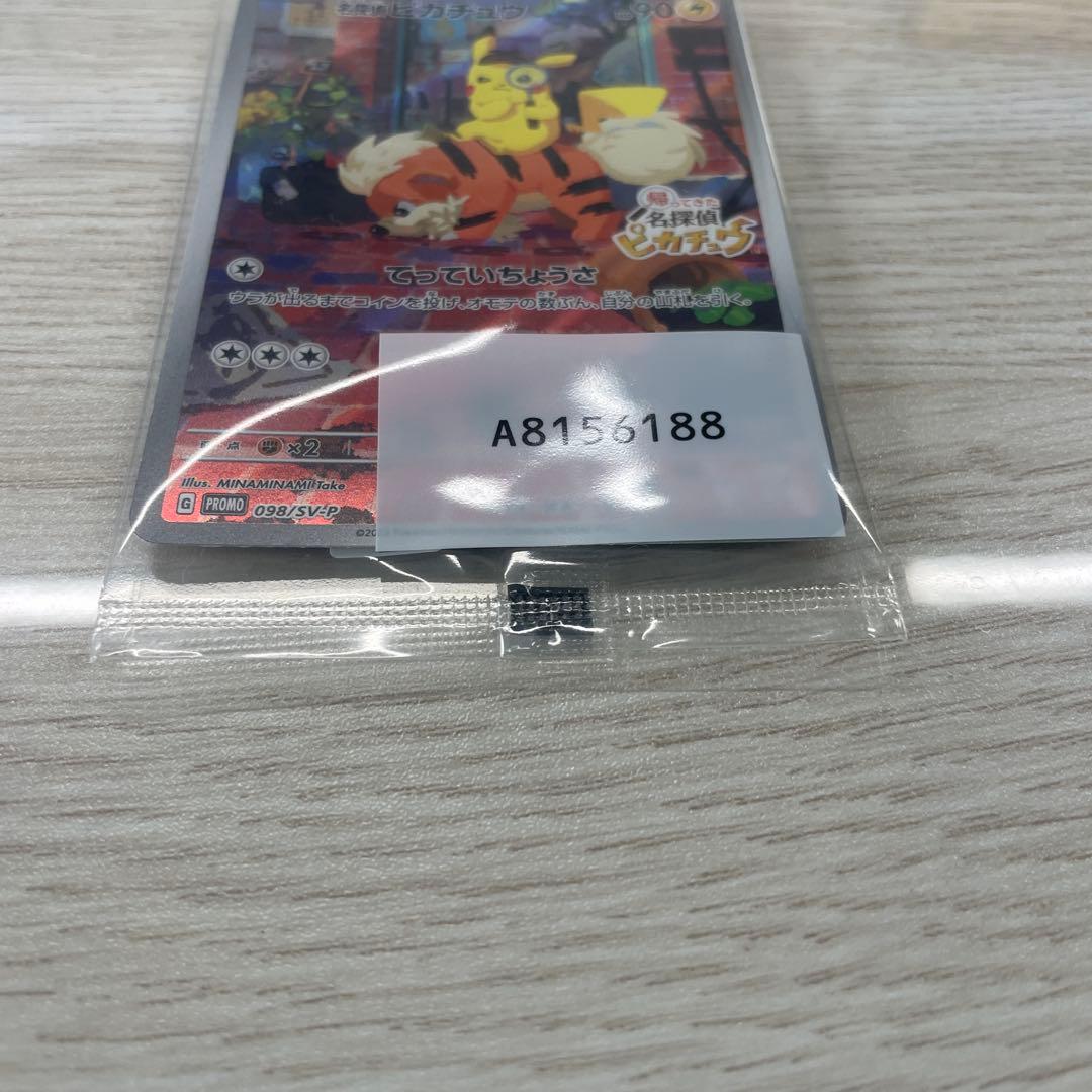 名探偵ピカチュウセット・他