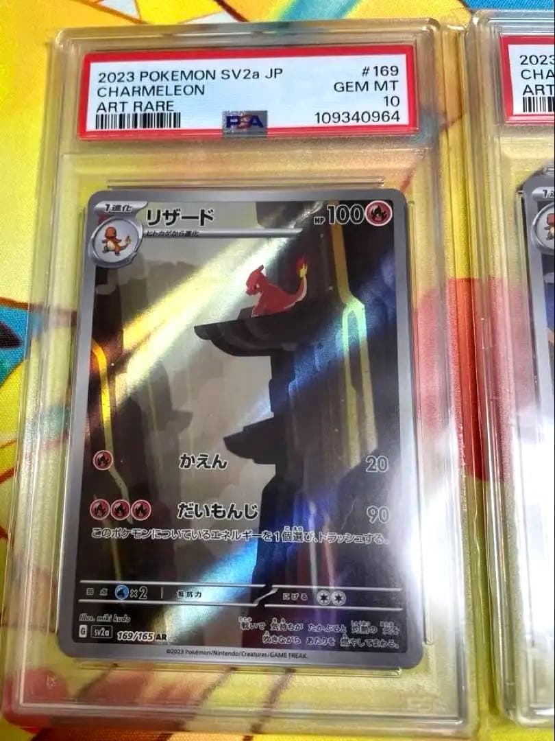 151 リザードAR PSA10連番