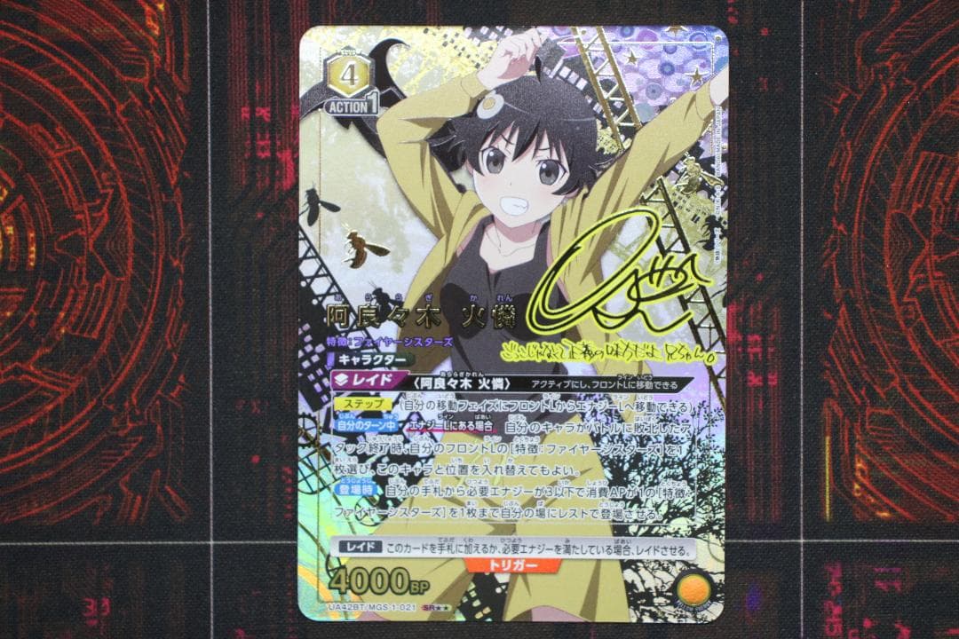 阿良々木 火憐 SR★★ サイン パラレル ユニアリ 44-EY1201-15C