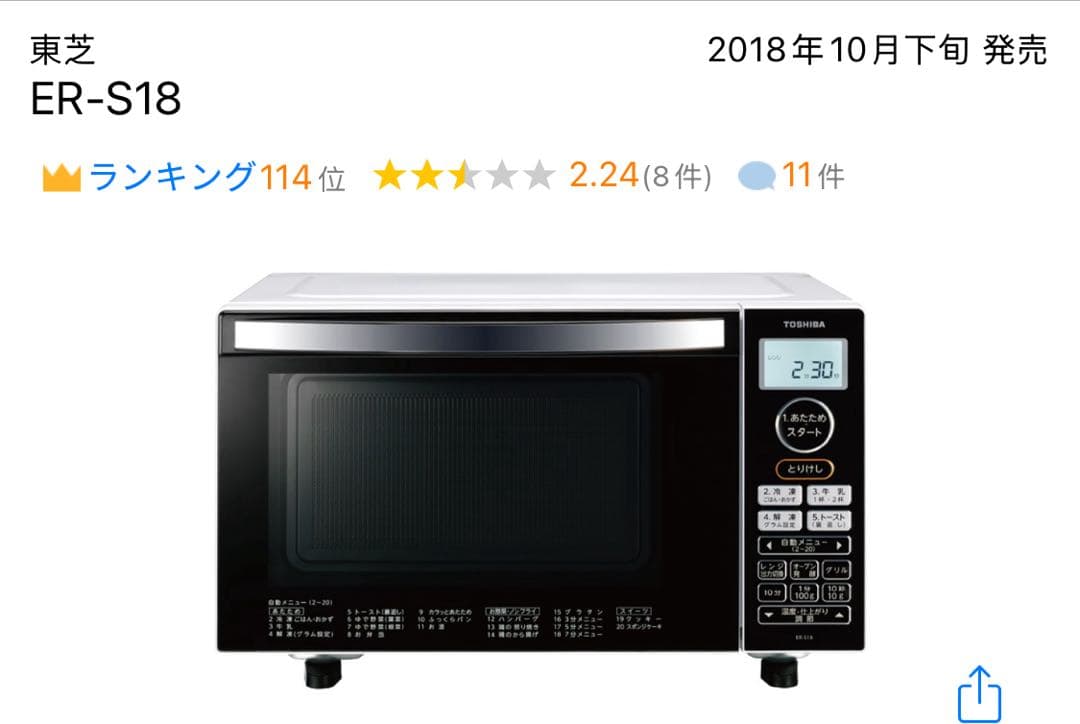 TOSHIBA 石窯オーブン 調理もできるフラット庫内モデル ER-S18(W)