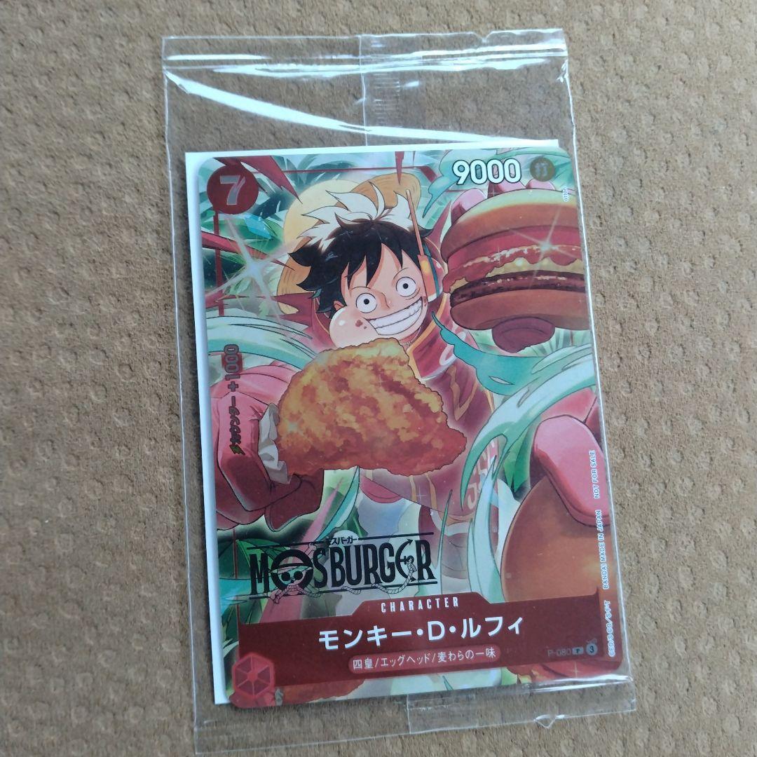 ルフィ モスバーガー プロモ ワンピースカード