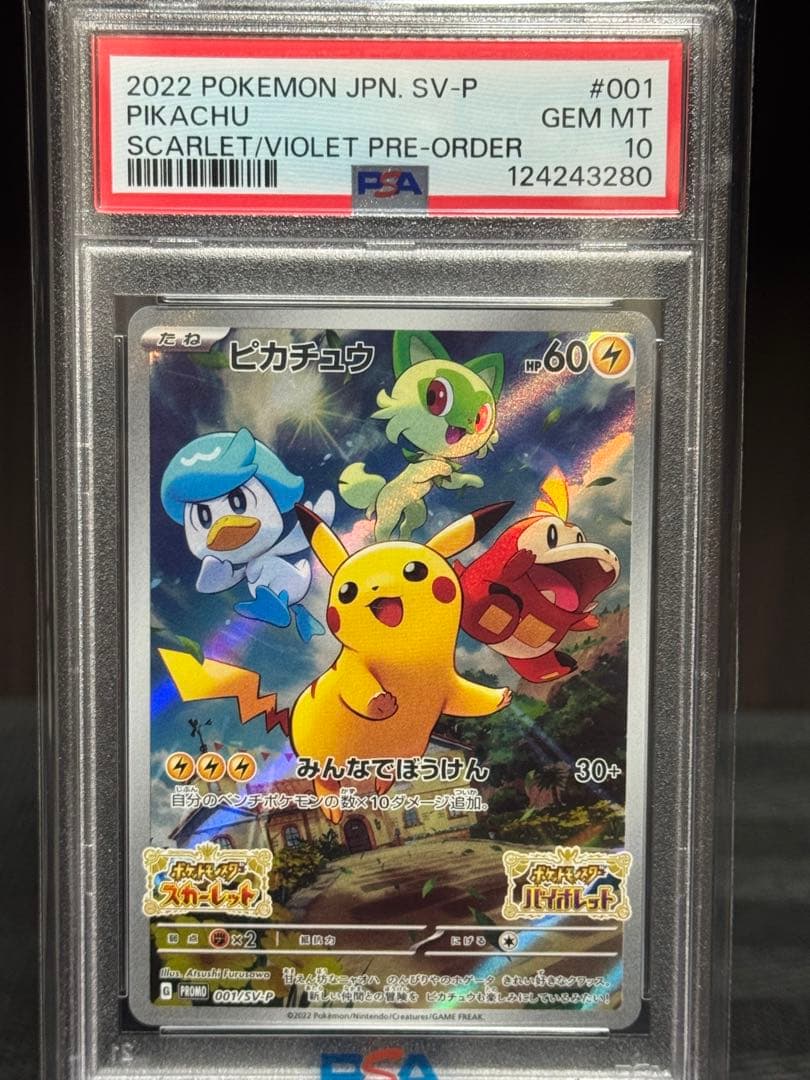 武装戦線【PSA10】ピカチュ