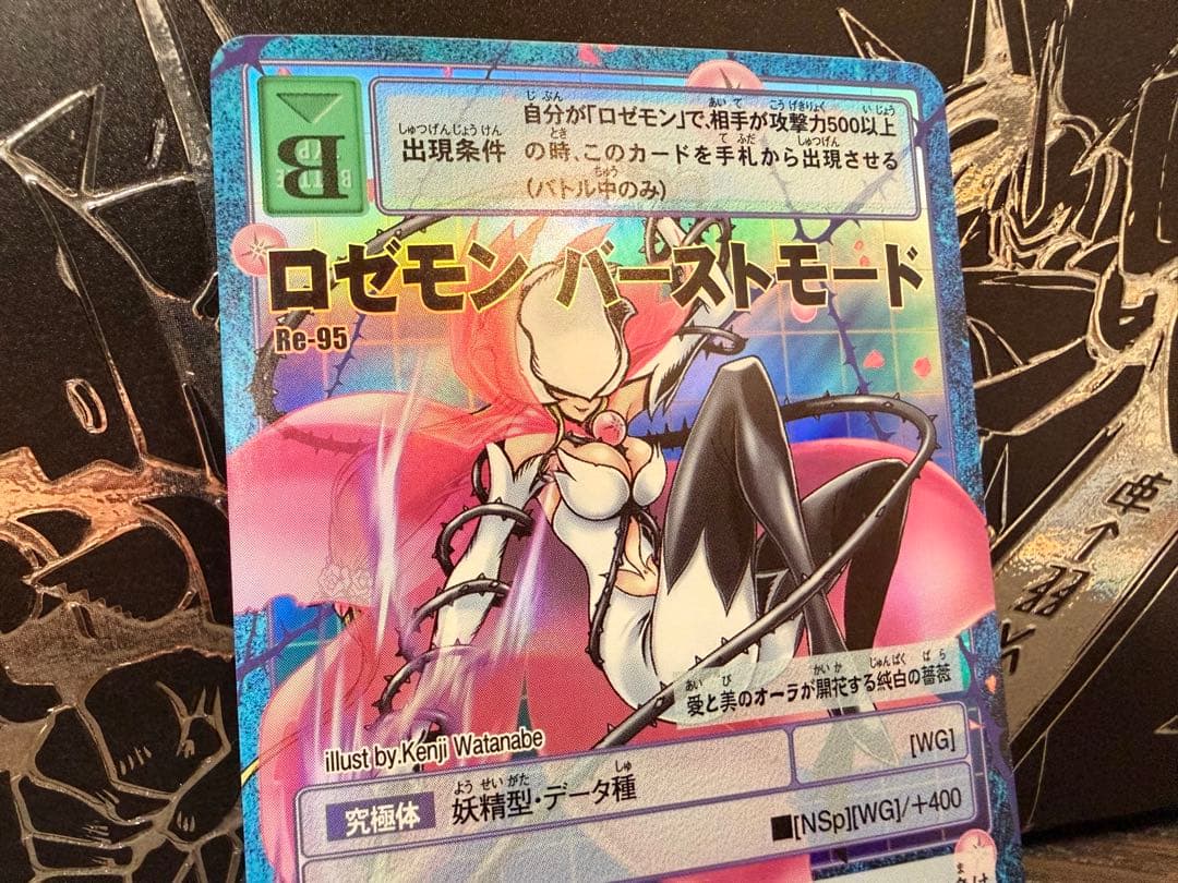 【Reシリーズ】No.95：ロゼモン バーストモード
