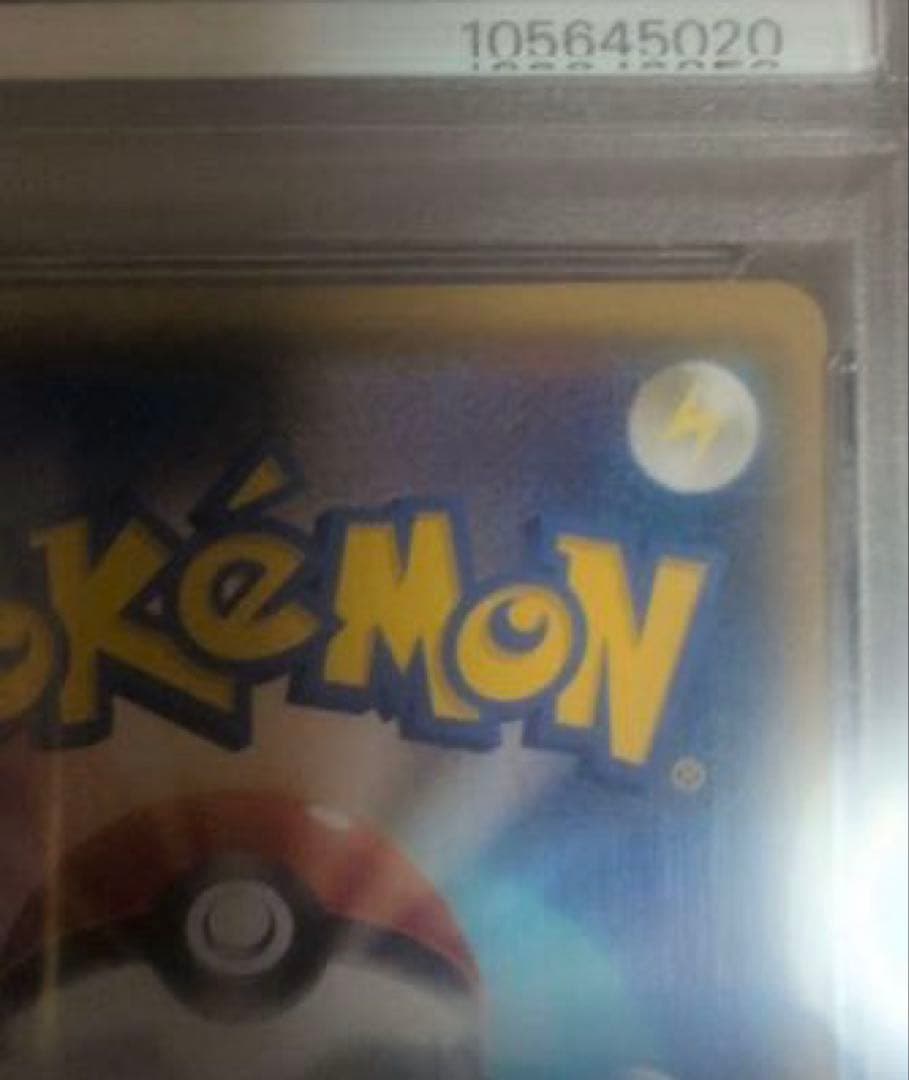 た*影様 アセロラの予感 SR PSA10