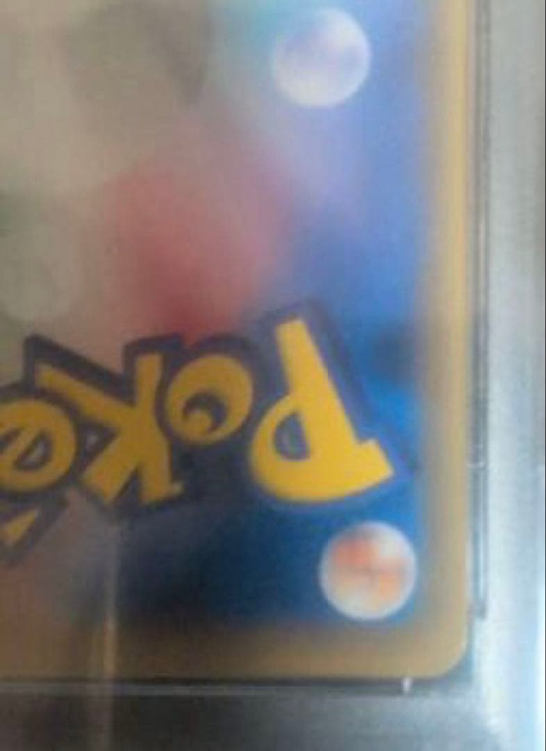 た*影様 アセロラの予感 SR PSA10