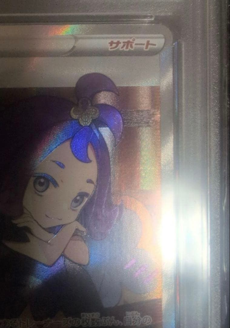 た*影様 アセロラの予感 SR PSA10