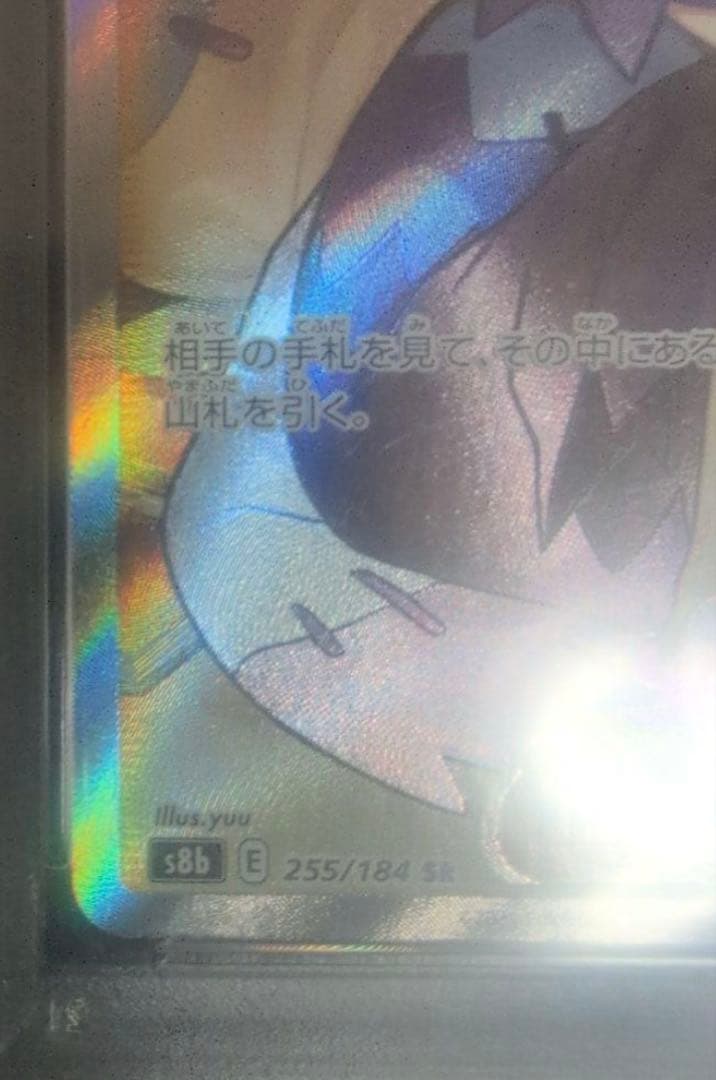 た*影様 アセロラの予感 SR PSA10