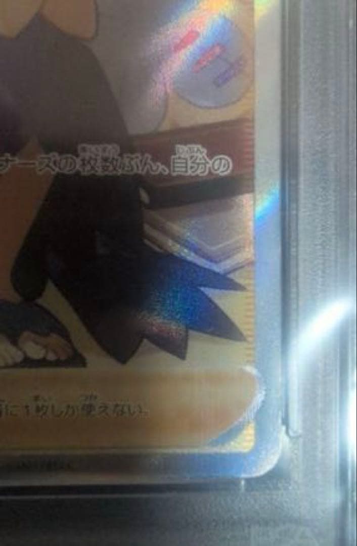 た*影様 アセロラの予感 SR PSA10