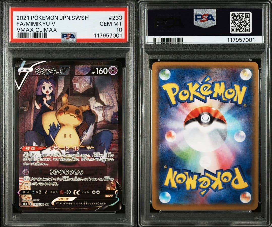 ミミッキュv csr psa10 最新ケース