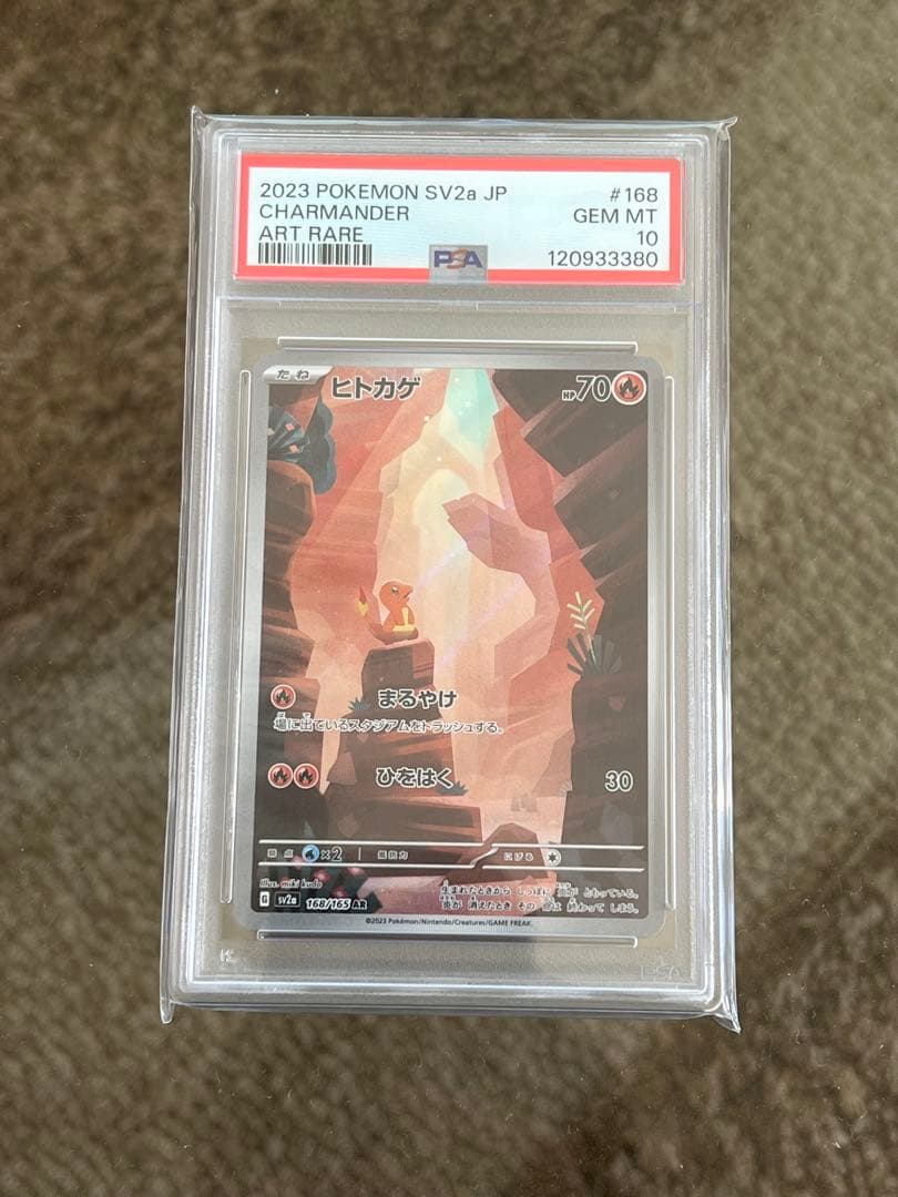 ヒトカゲ　ART RARE GET MT #168 PSA10 鑑定品