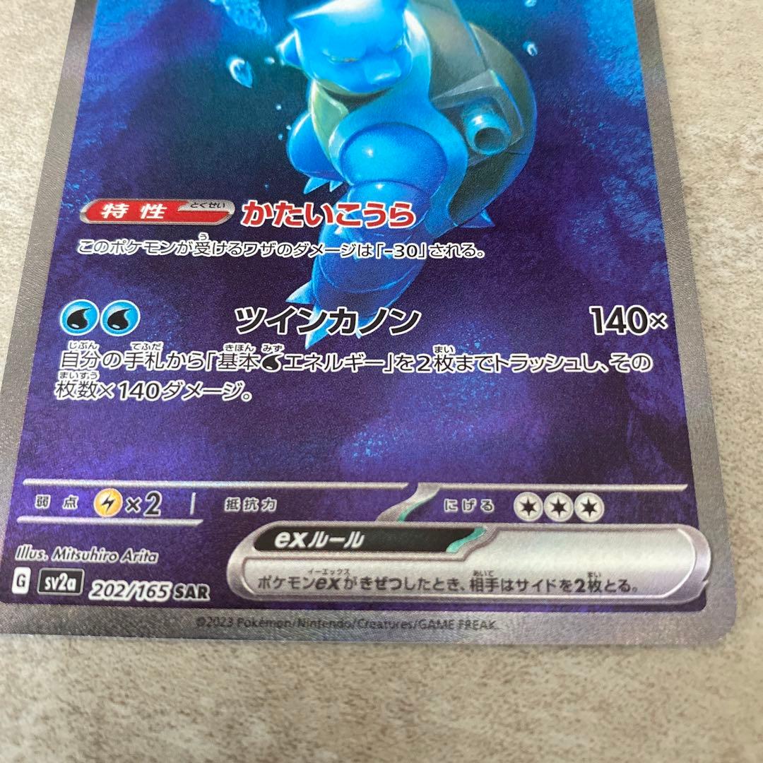 カメックス ex SAR