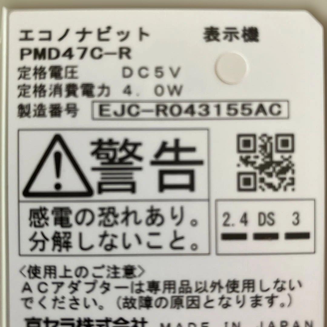 新品　未使用　箱有り　京セラ　 エコノナビット　PMD47C-RT