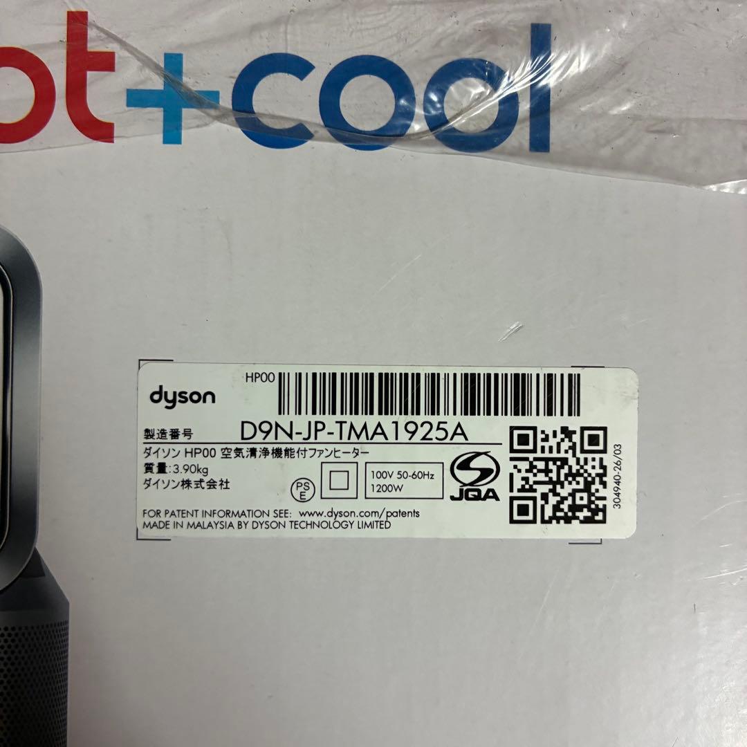 【新品未開封品】Dyson Pure Hot + Cool HP00 IS N