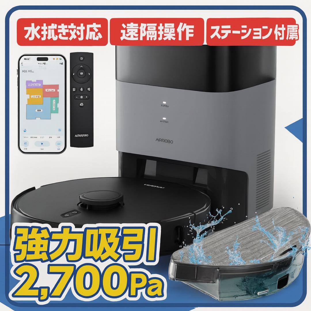 【最安値】最新AI ロボット掃除機　静音　水拭き AIRROBO お掃除ロボット