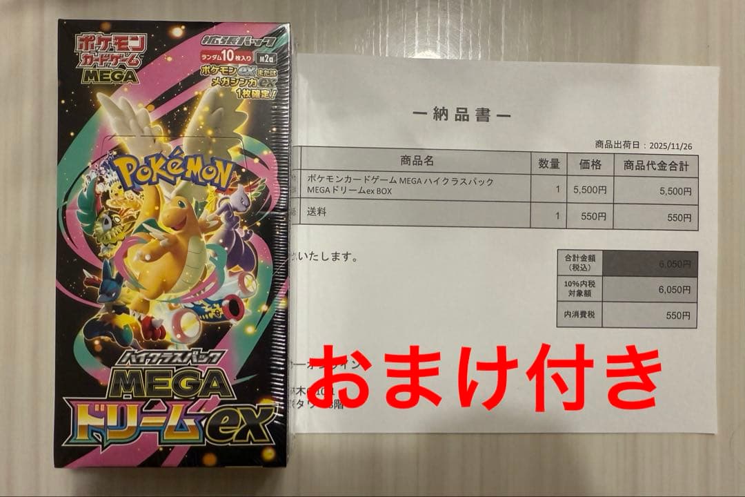 【新品未開封】ポケモンカードMEGAドリームex 1BOXシュリンク付おまけ付き