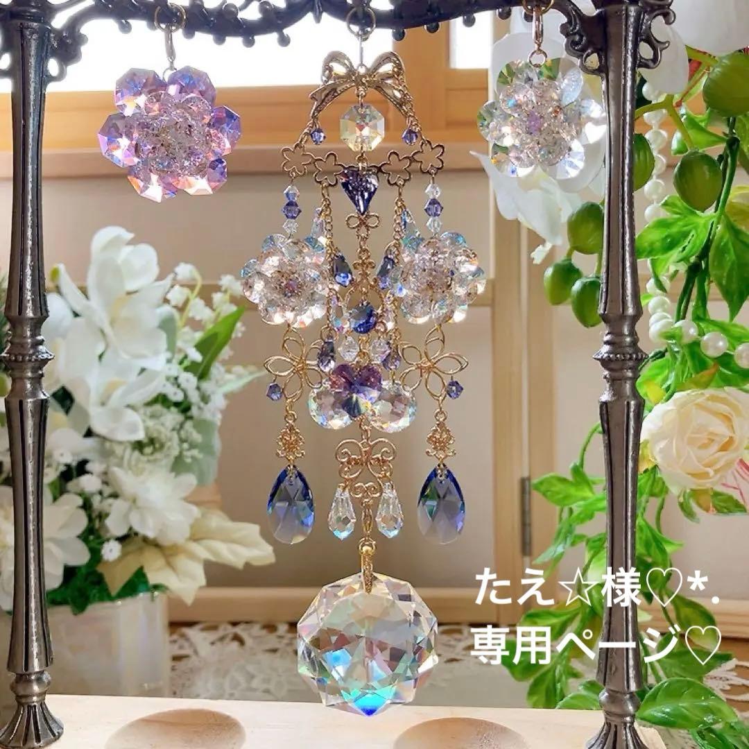 たえ☆様♡*.スワロフスキー♡サンキャッチャー♡
