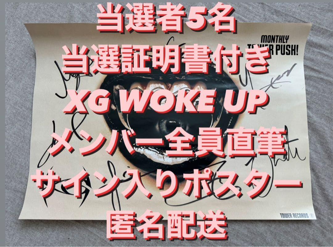 XG WOKE UP タワレコ 全員直筆サイン入り ポスター 非売品 トレカ