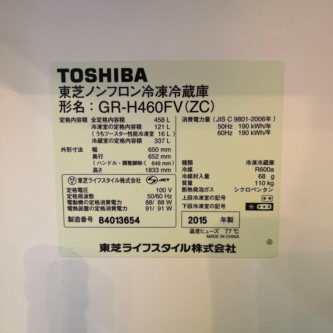 東芝 冷凍冷蔵庫 458L GR-H460FV(ZC)【6/17まで】