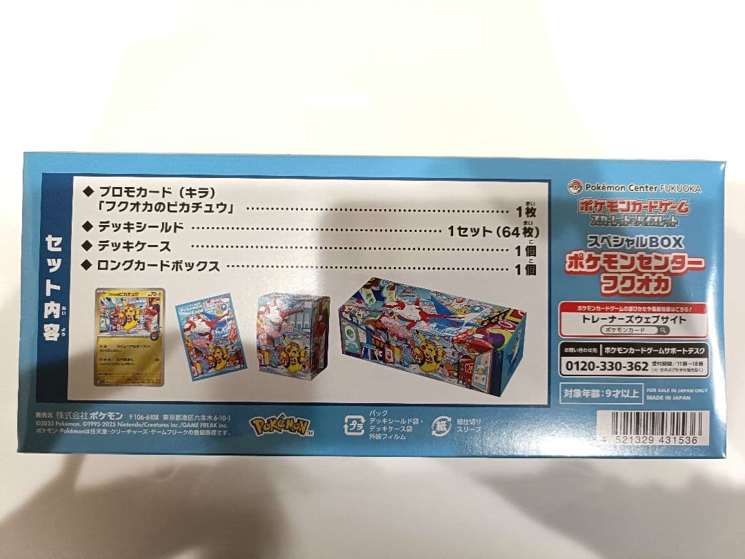 【新品未開封シュリンク付き】ポケモンセンター フクオカ スペシャルボックス