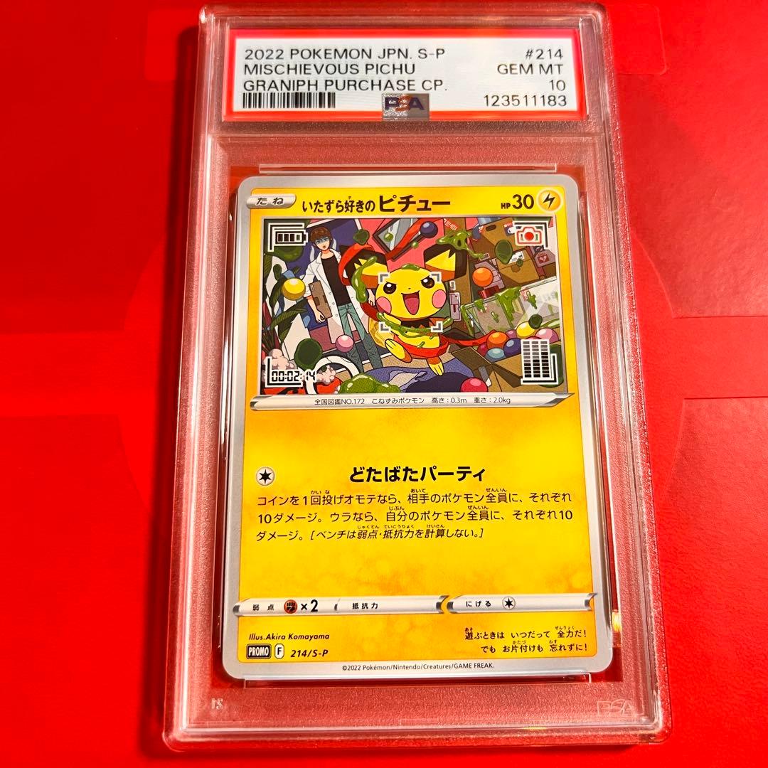 PSA10 GEM MINT いたずら好きのピチュー 214/S-P プロモ