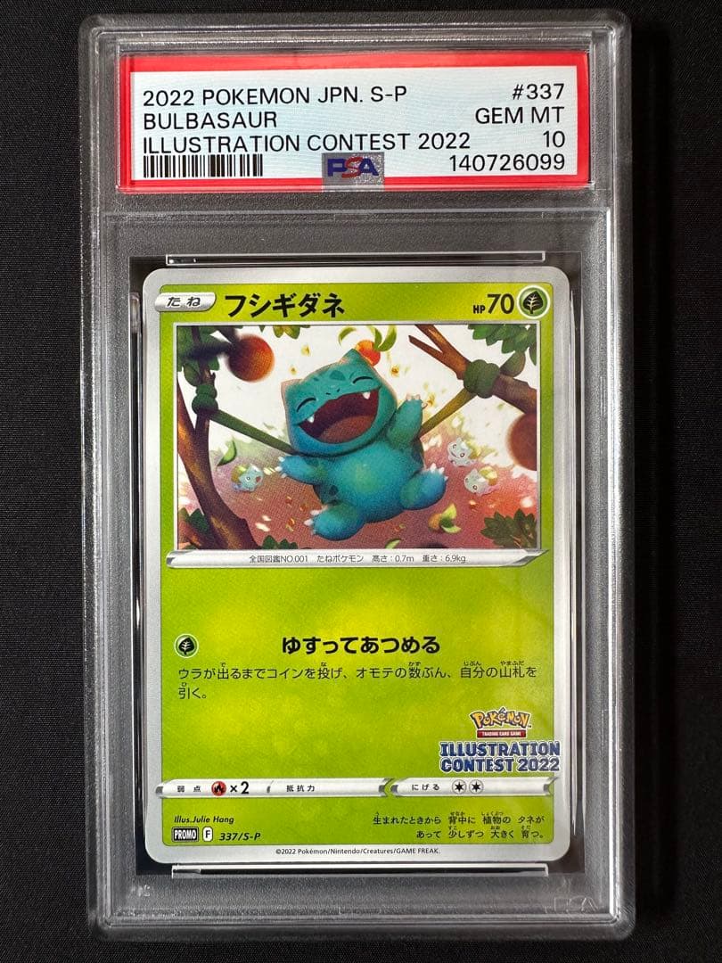 PSA10 3連番 イラストレーションコンテスト2022 プロモ PROMO