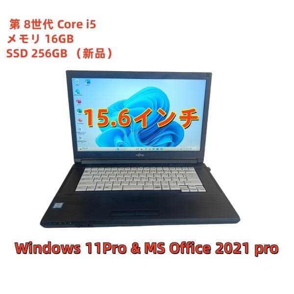 美品ノートパソコンFUJITSU第八世代Corei5 SSD256Gメモリ16G