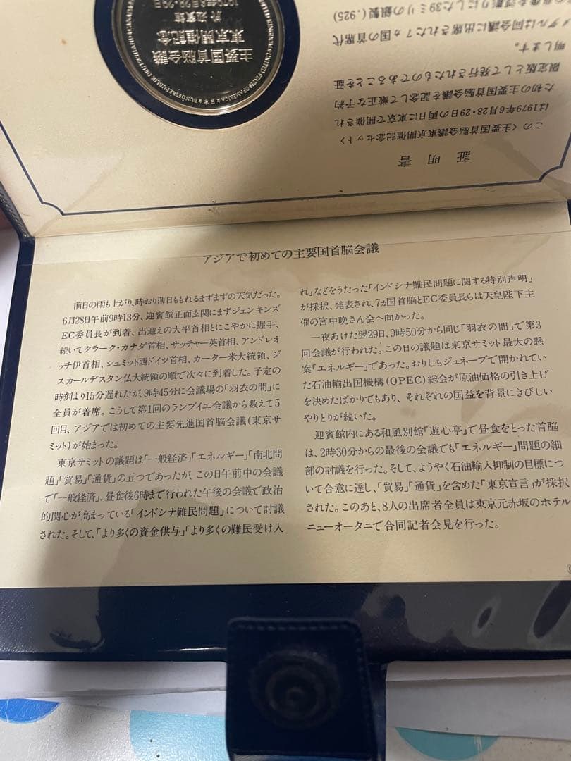 主要国首脳会議東京開催記念セット　銀メダル