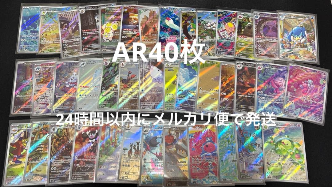 ポケモンカード　AR40枚まとめ売り