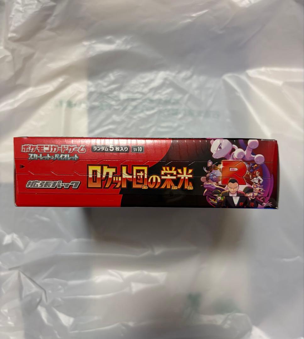 ポケモンカード ロケット団の栄光 BOX シュリンク付き