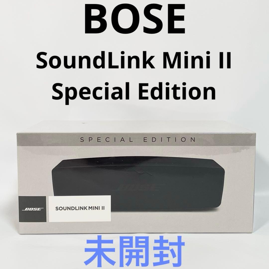 【未開封】Bose SoundLink Mini II スペシャルエディション