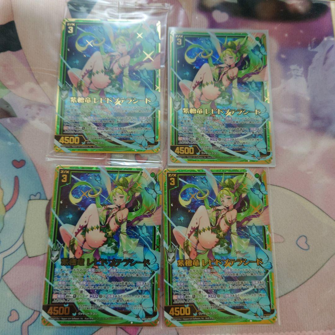 紫檀竜 レピドプテラシード SHR ガチャ限 4枚セット ゼクス