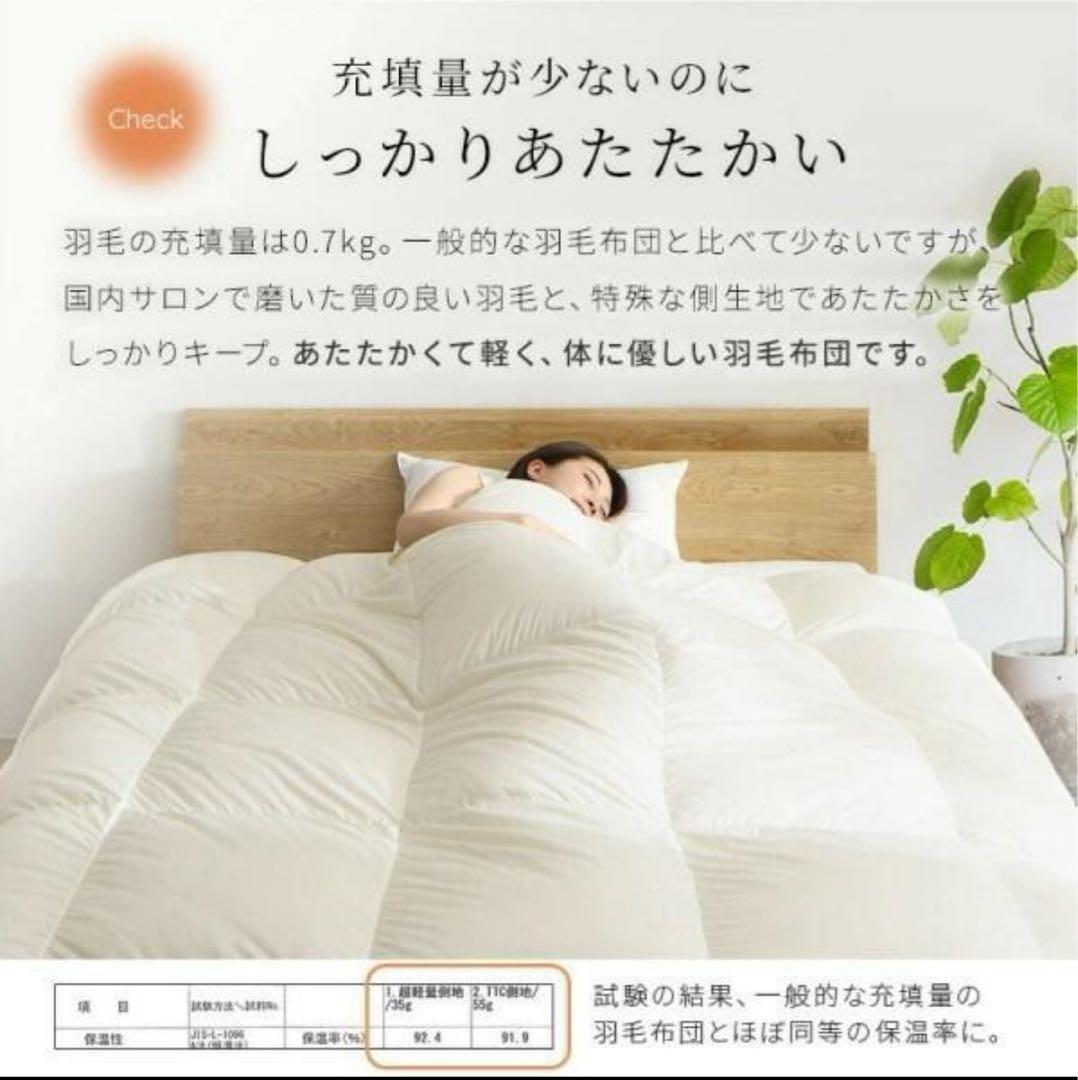 ラスト　新品　日本製　軽い　暖かい 羽毛掛け布団　アイボリー　セミダブル