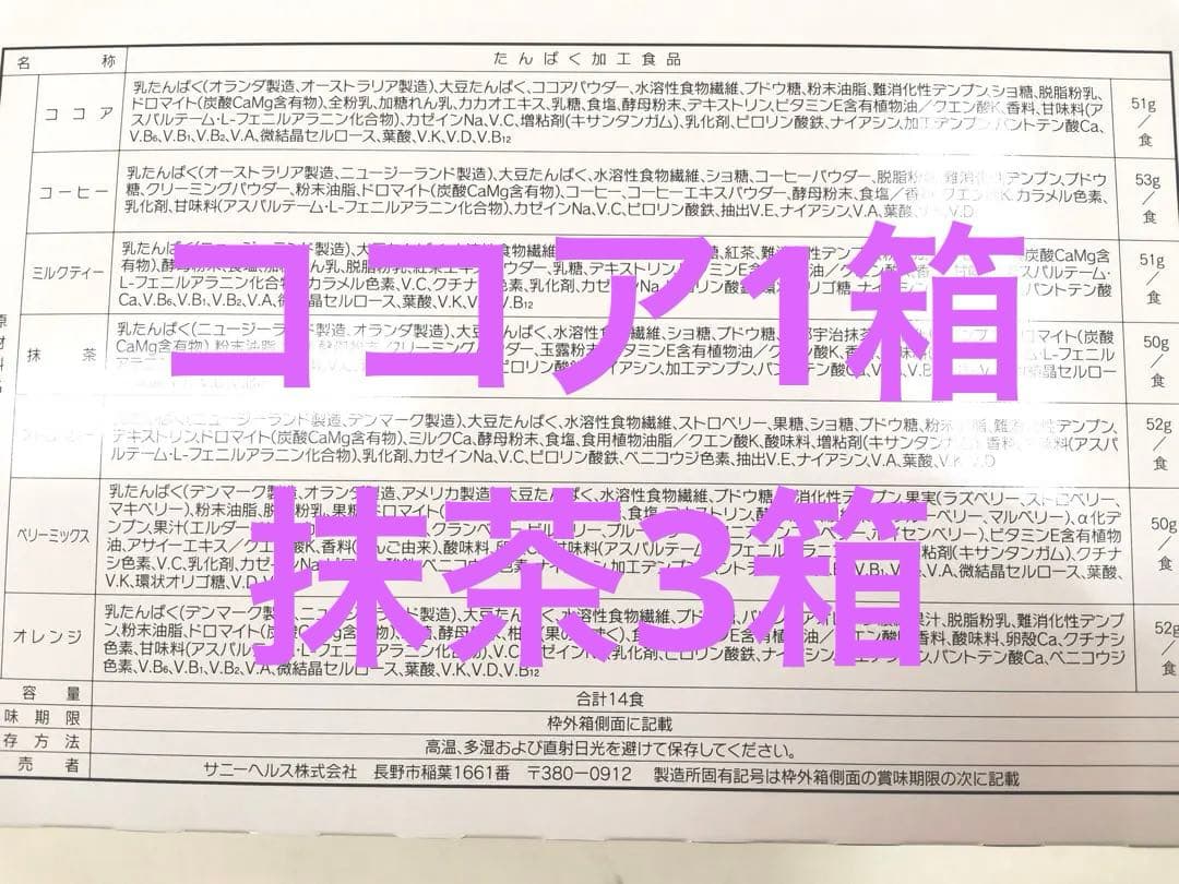 ココア1箱　抹茶3箱