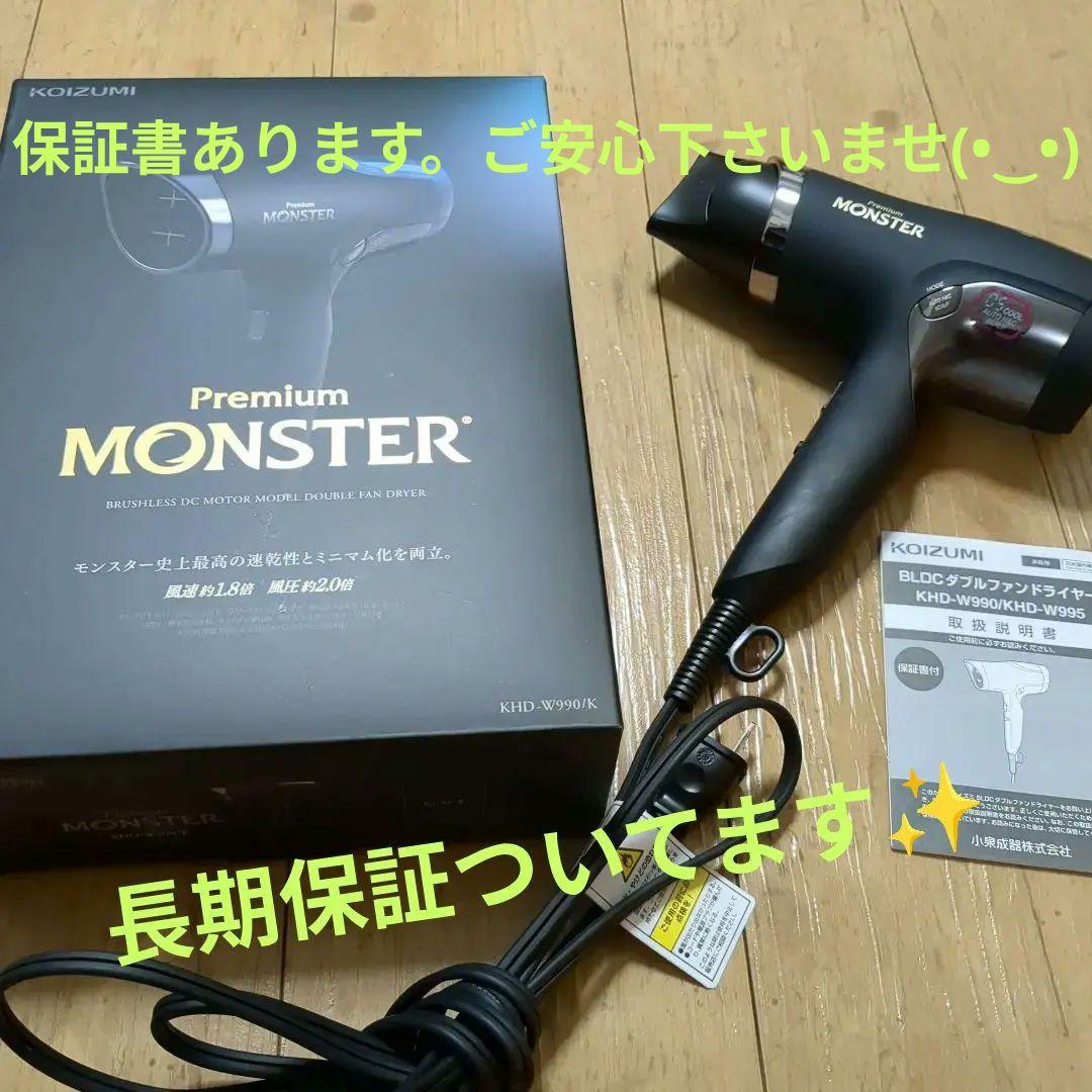 Premium　MONSTER