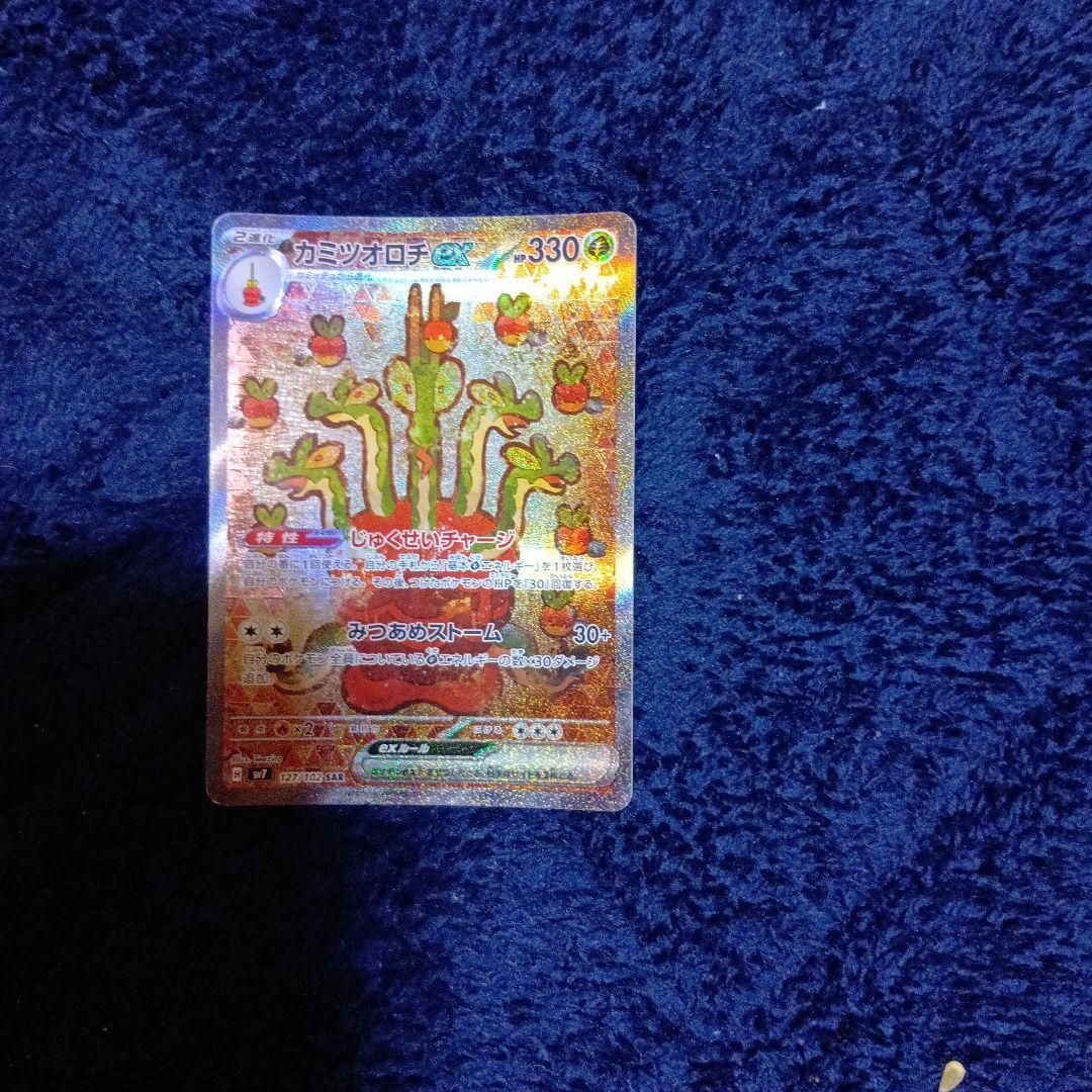 カミツオロチex SAR SV7 ステラミラクル 127/102