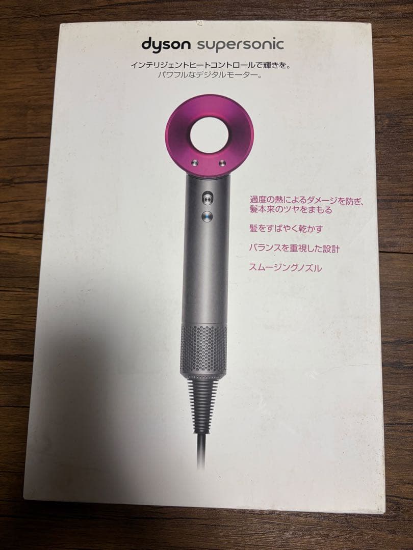 ダイソン ヘアードライヤー　Dyson Supersonic　HD01H