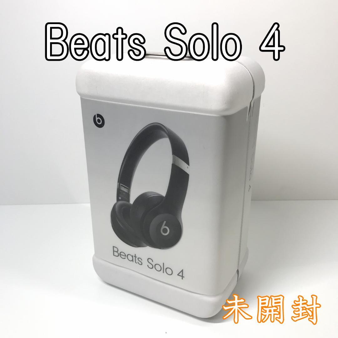 【新品未開封】Beats Solo4 マットブラック MUW23PA/A