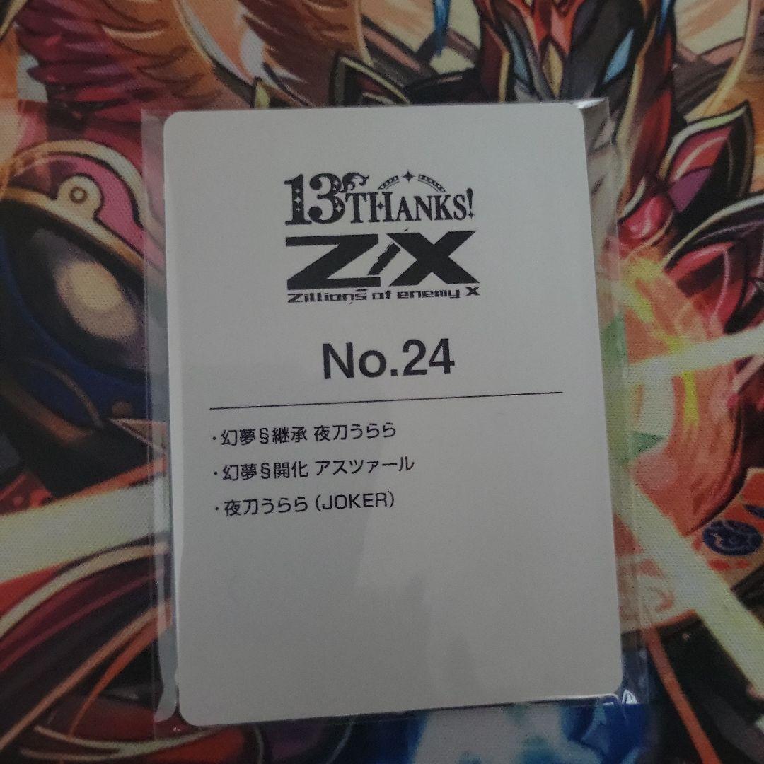 ゼクス Z/X 夜刀うららセット