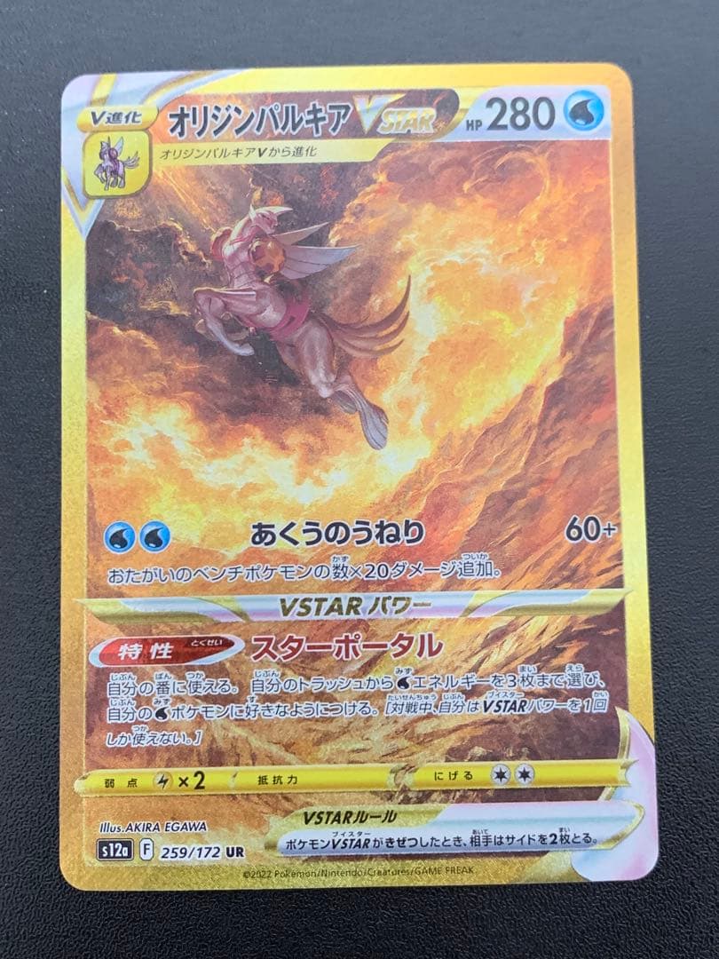 オリジンパルキアVSTAR UR S12a VSTARユニバース