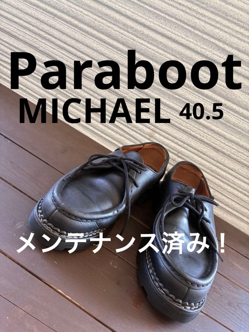 [タグ破損のため格安]パラブーツ　ミカエル黒40.5