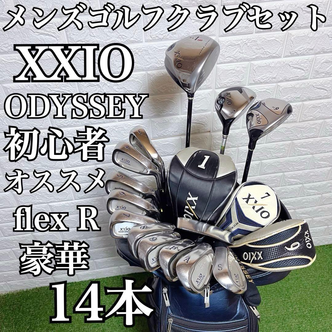 美品 初心者オススメお買得セット XXIO メンズゴルフクラブ豪華14本セット