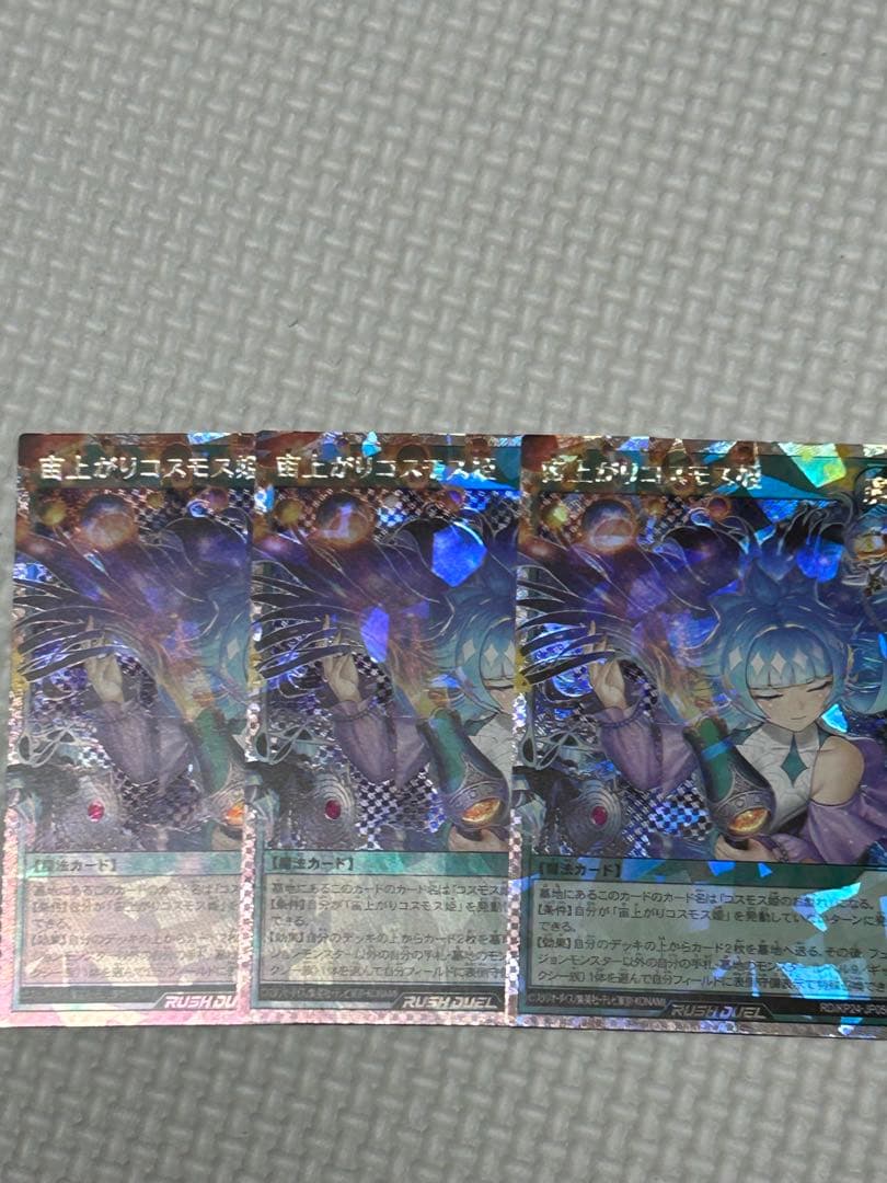遊戯王ラッシュデュエル　宙上がりコスモス姫　オーバーラッシュレア　3枚セット