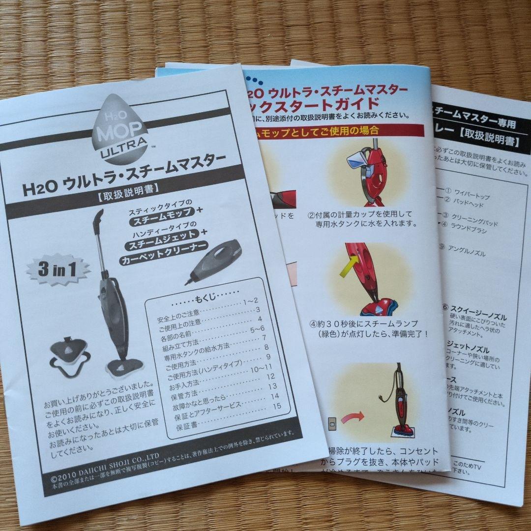 未使用　H2O Mop Ultra 赤 スチームクリーナー