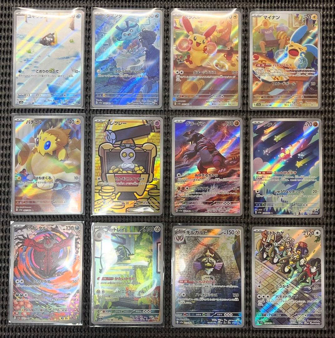 ポケモンカード　レイジングサーフ　AR 全12種 コンプリートセット