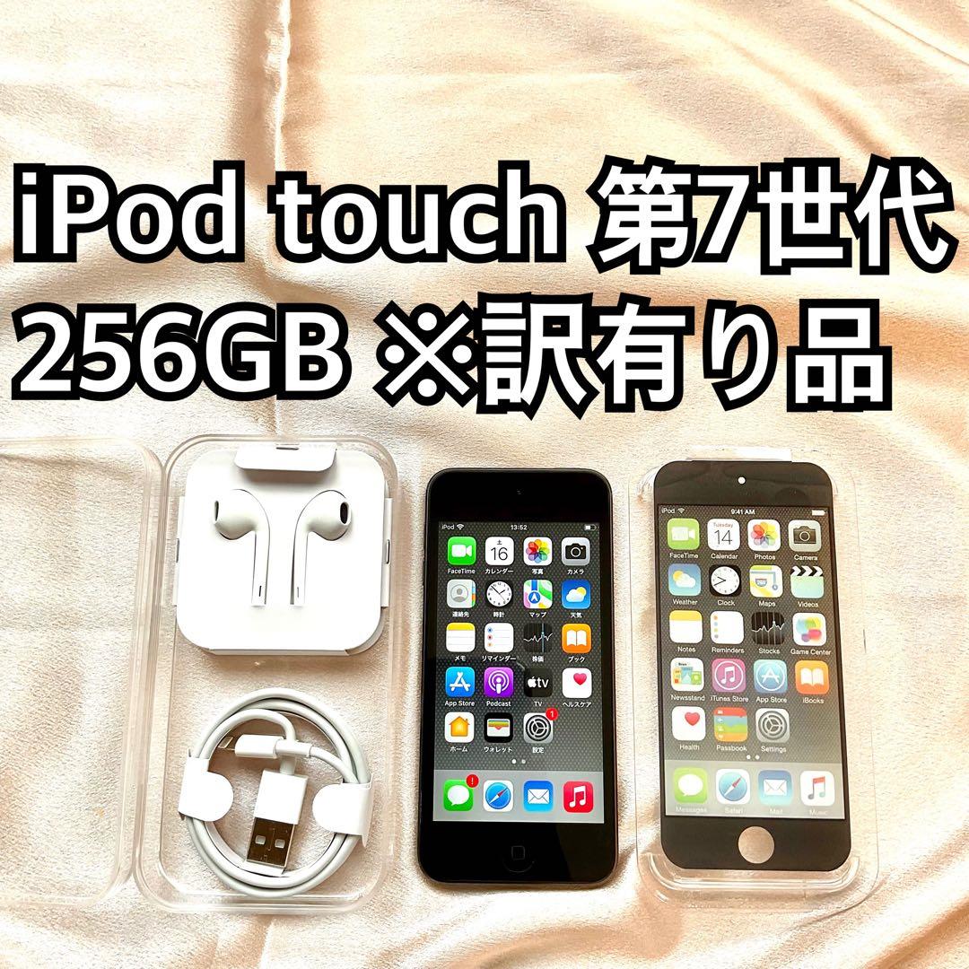 iPod touch 第7世代256GB Apple アップル アイポッド本体r
