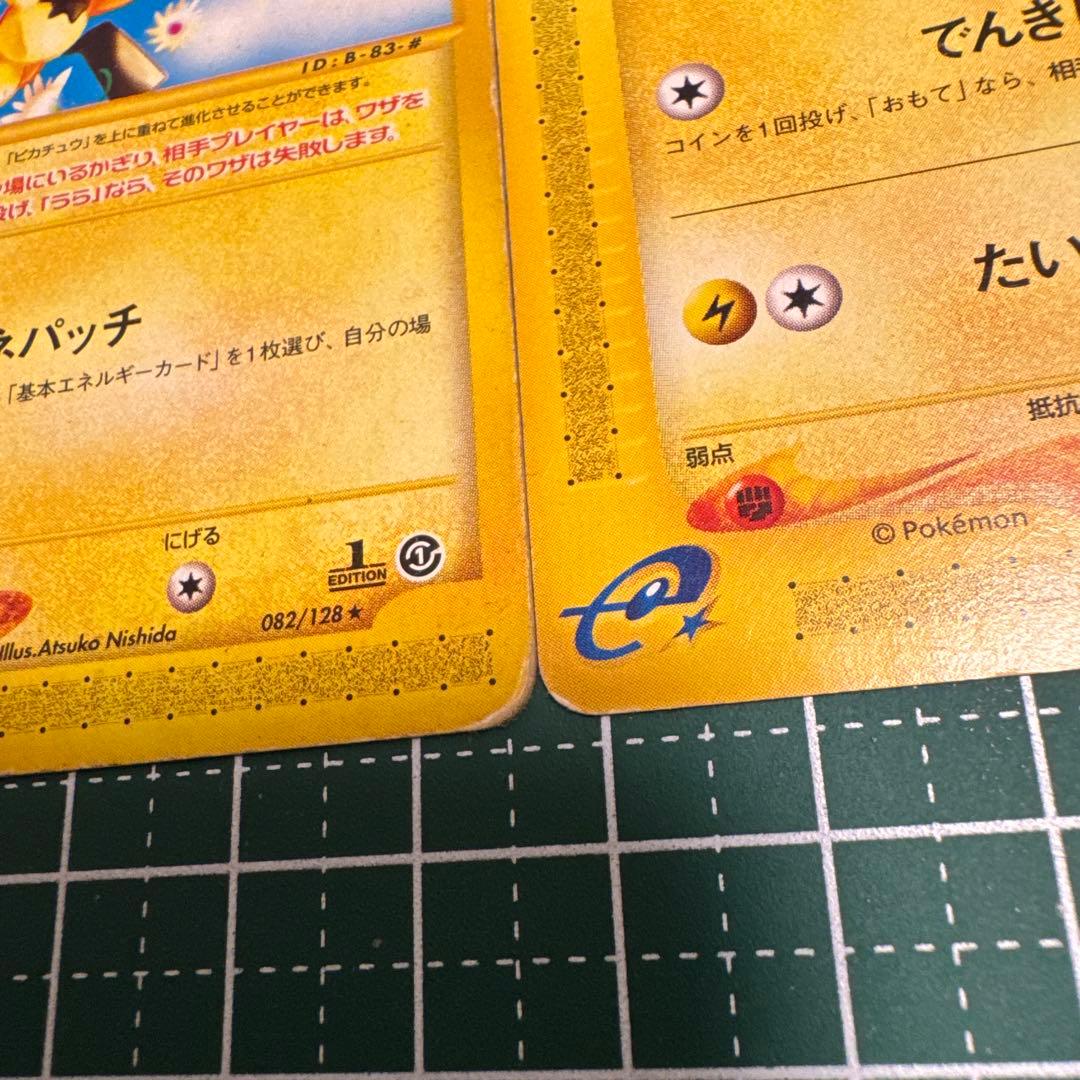 ピチューとピカチュウ トレーディングカードセット