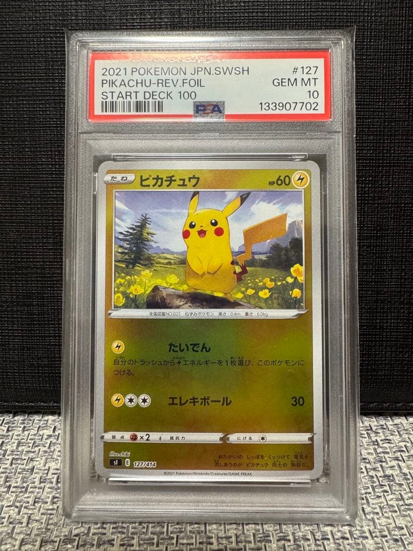 PSA10 ピカチュウ ミラー スタートデッキ100 ホイル